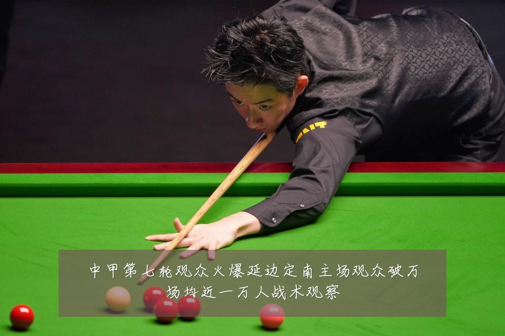 中甲第七轮观众火爆延边定南主场观众破万场均近一万人战术观察
