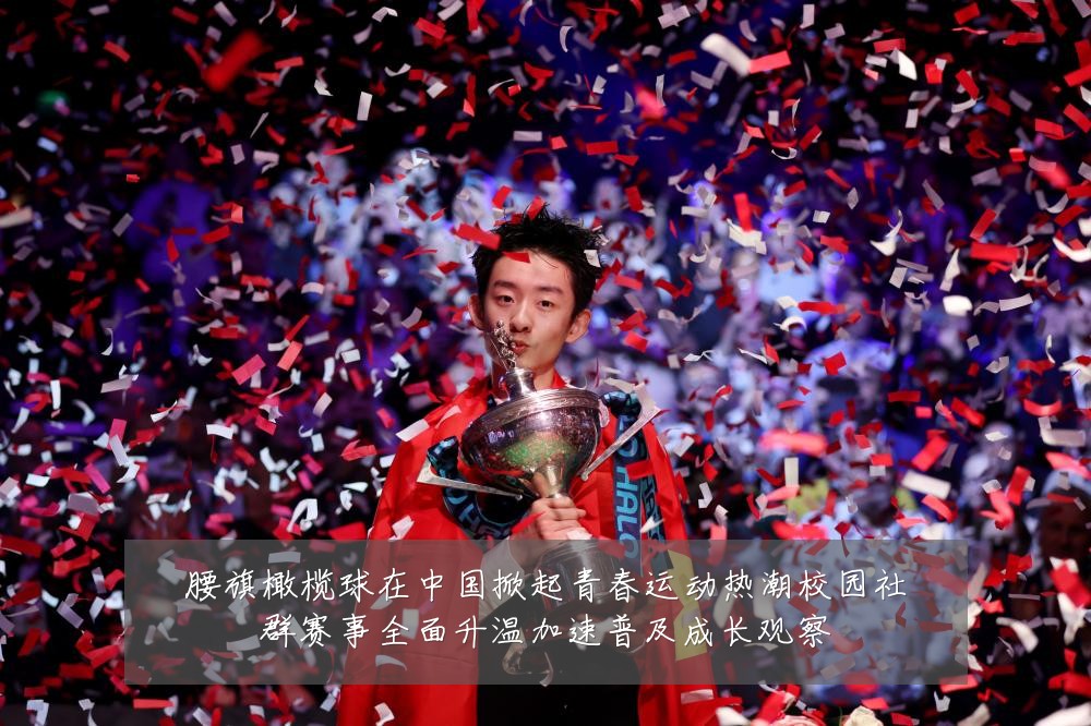 腰旗橄榄球在中国掀起青春运动热潮校园社群赛事全面升温加速普及成长观察